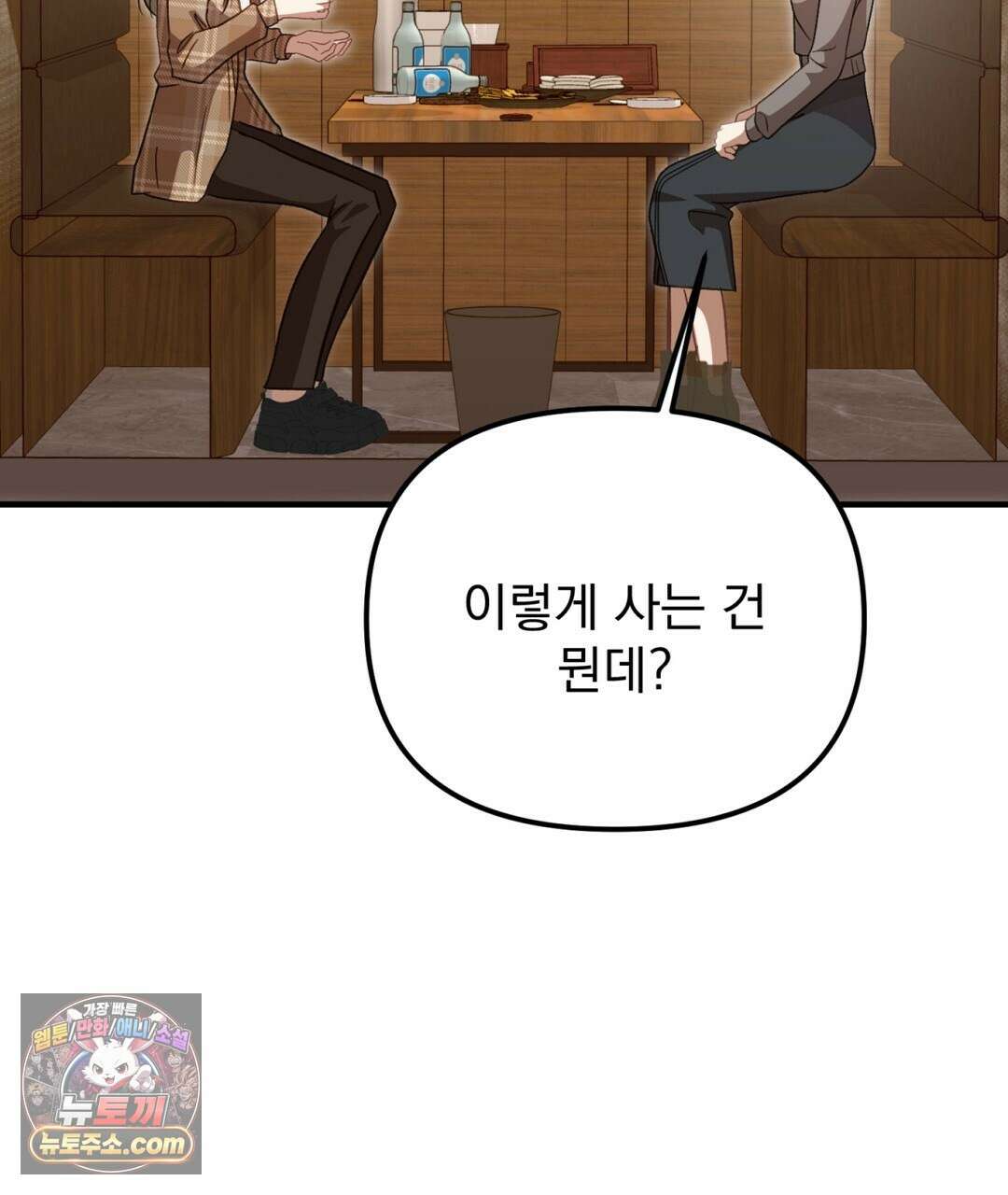 결혼시차 17화 31