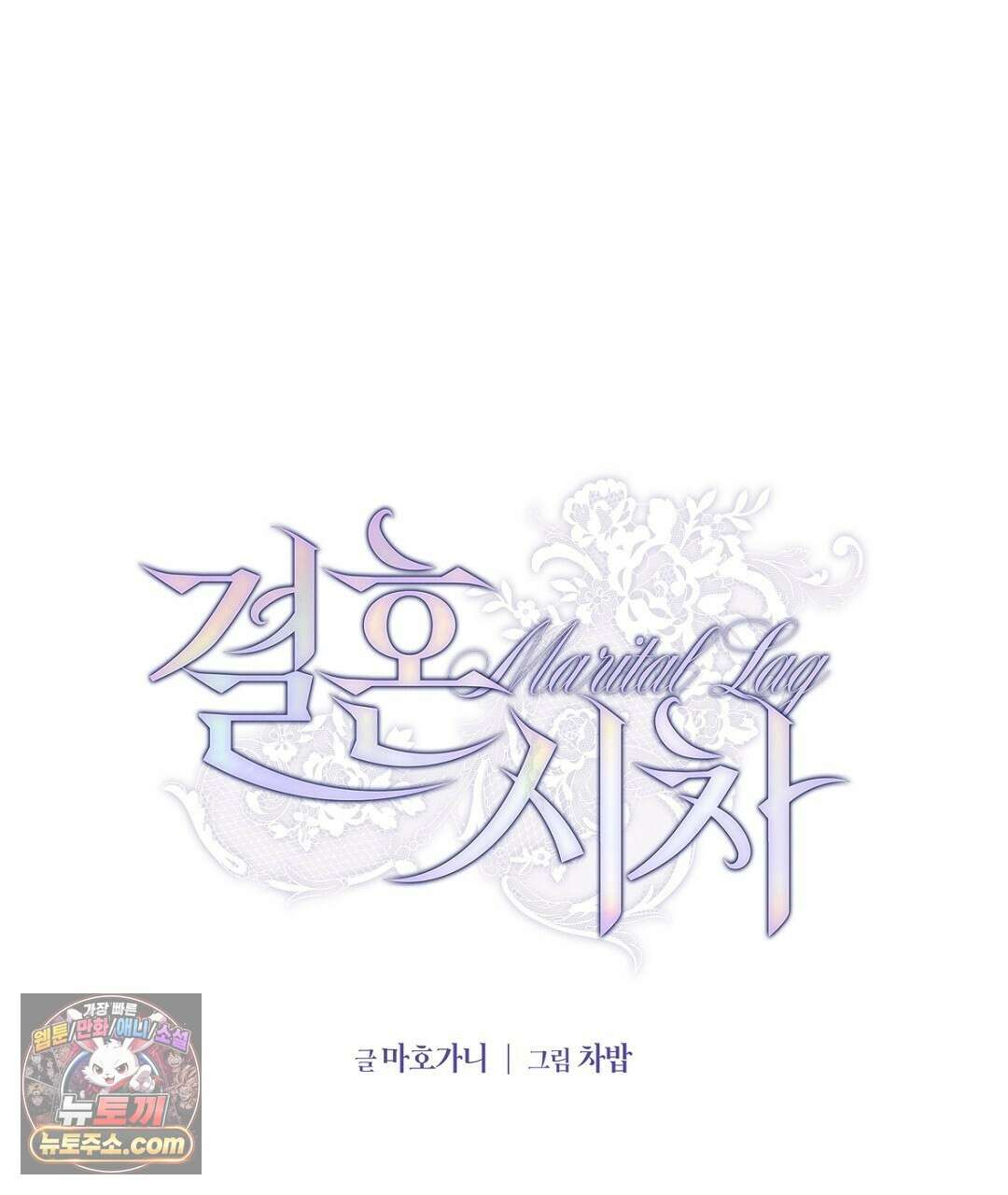 결혼시차 25화 24