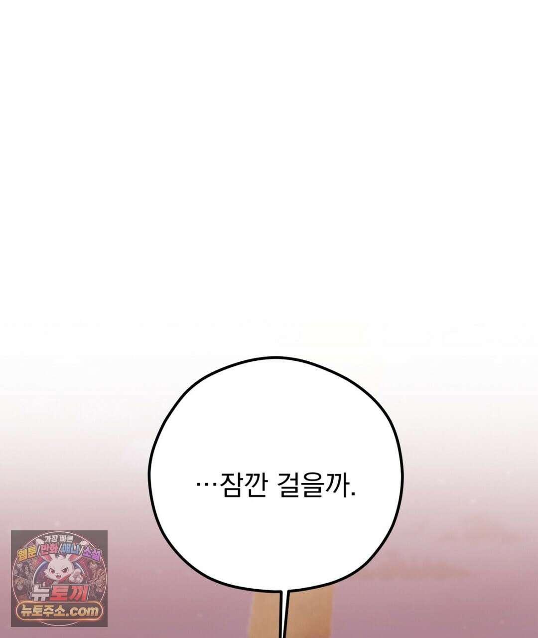 결혼시차 25화 25