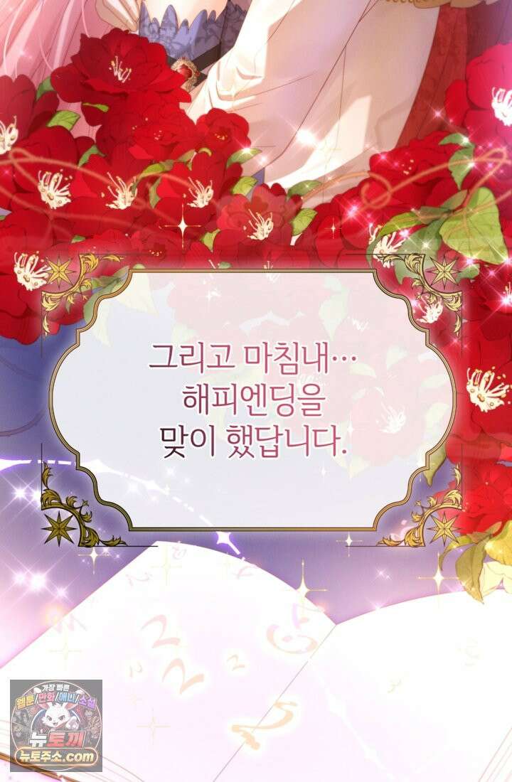 마법도 못 쓰는 악역 영애로 환생했습니다 1화 14