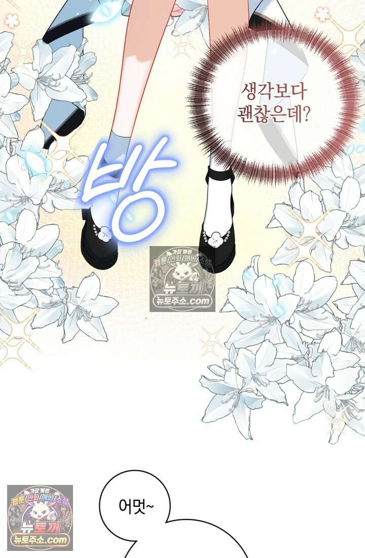 마법도 못 쓰는 악역 영애로 환생했습니다 6화 8