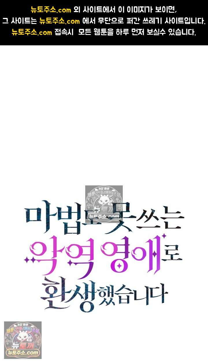 마법도 못 쓰는 악역 영애로 환생했습니다 11화 1