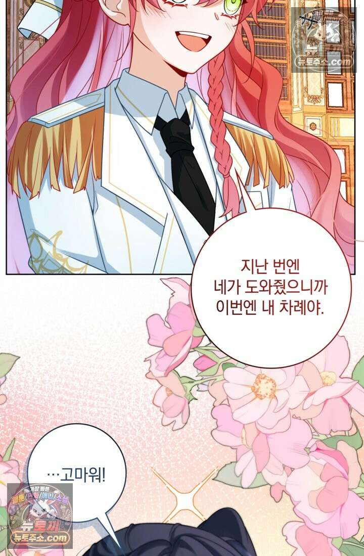 마법도 못 쓰는 악역 영애로 환생했습니다 11화 8