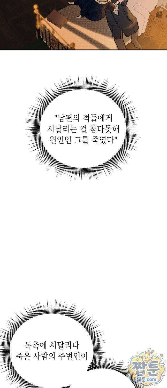 일곱 번째 의뢰인 4화 13