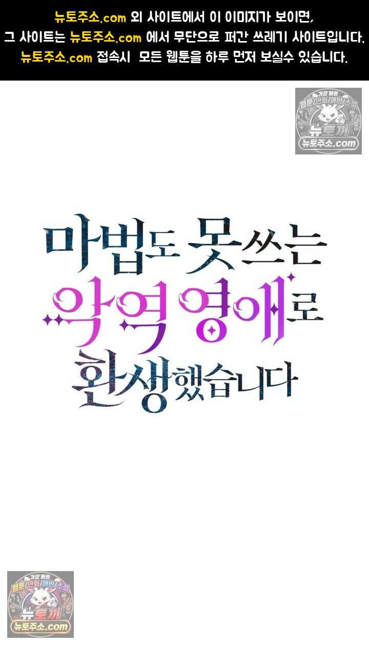 마법도 못 쓰는 악역 영애로 환생했습니다 19화 1