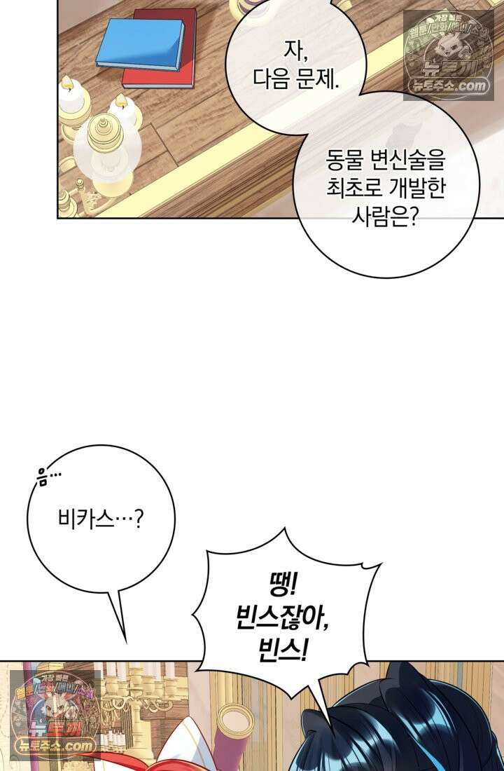 마법도 못 쓰는 악역 영애로 환생했습니다 19화 3
