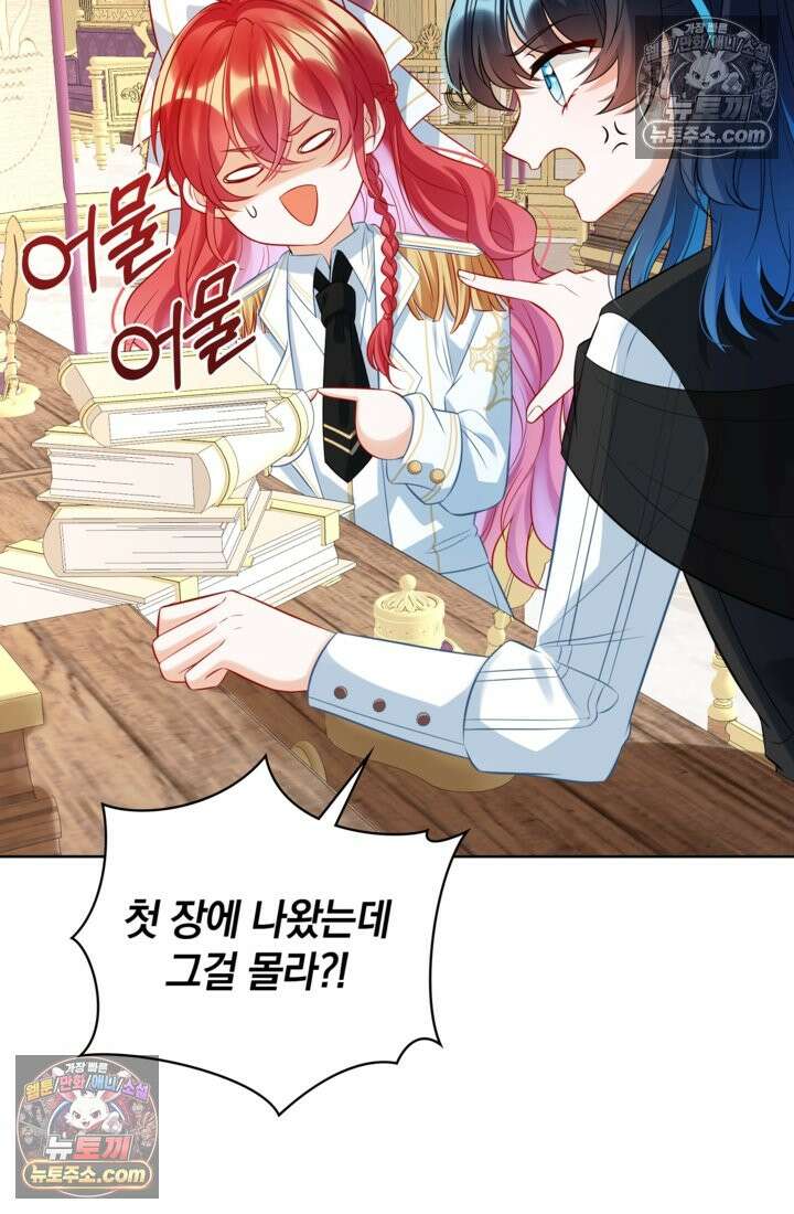 마법도 못 쓰는 악역 영애로 환생했습니다 19화 4
