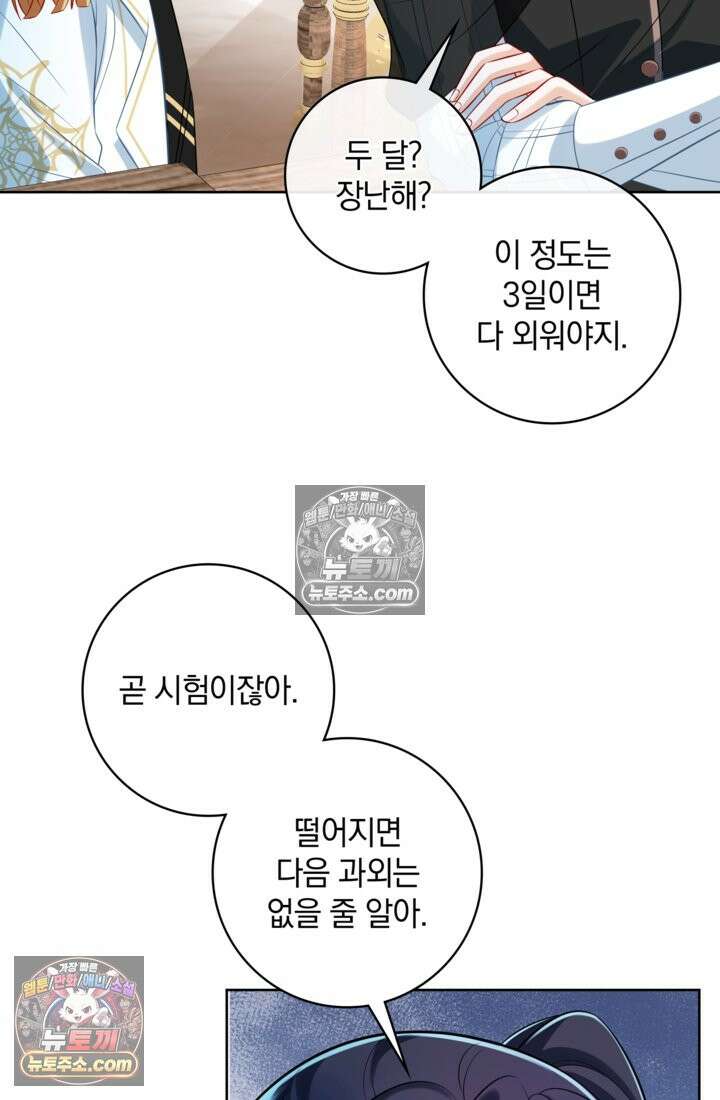 마법도 못 쓰는 악역 영애로 환생했습니다 19화 6