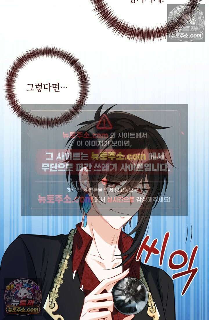 마법도 못 쓰는 악역 영애로 환생했습니다 19화 10