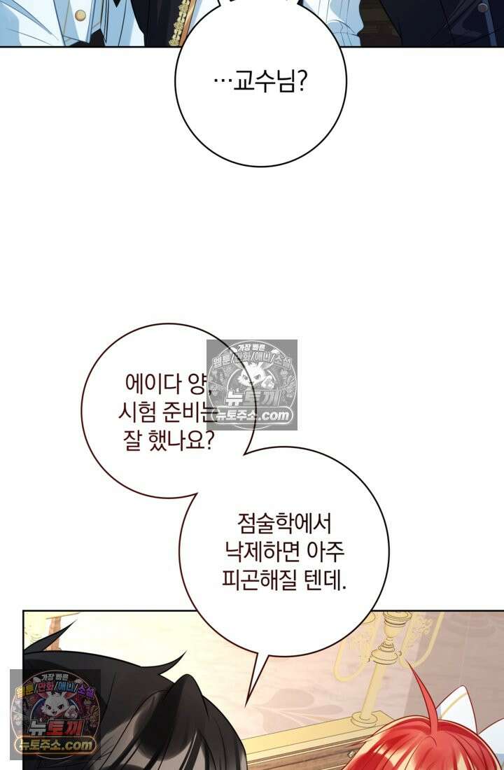 마법도 못 쓰는 악역 영애로 환생했습니다 19화 13