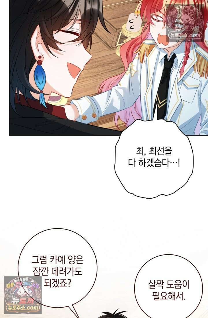 마법도 못 쓰는 악역 영애로 환생했습니다 19화 14