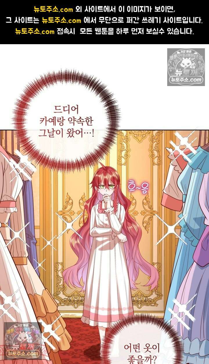 마법도 못 쓰는 악역 영애로 환생했습니다 25화 1