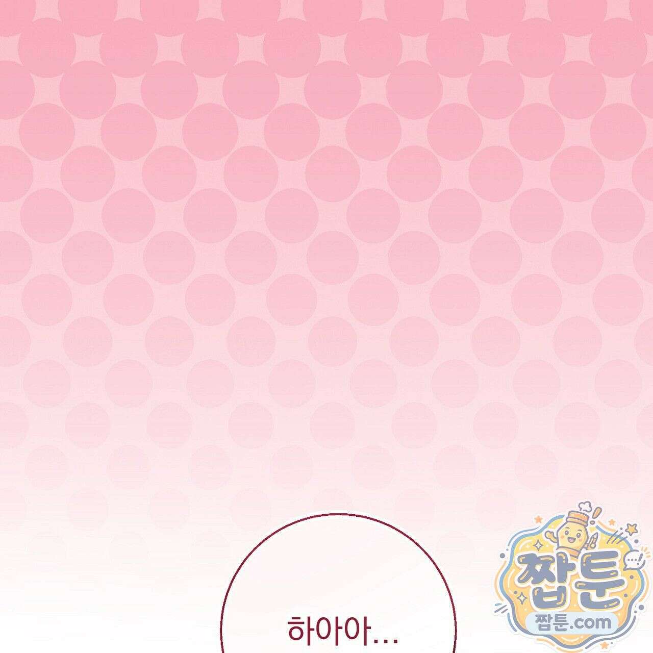 홍차와 범자  2화 1
