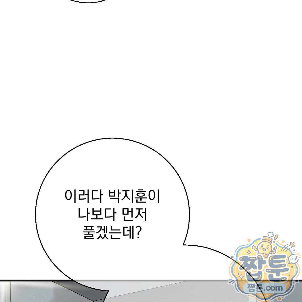 홍차와 범자  2화 7