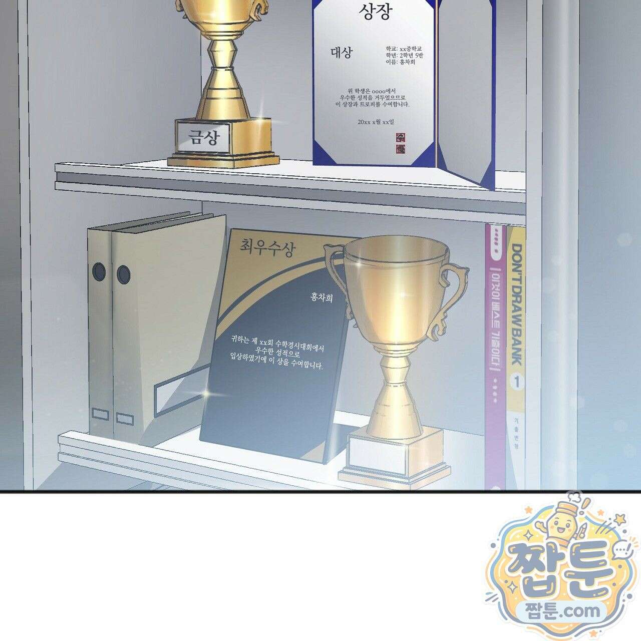 홍차와 범자  2화 9