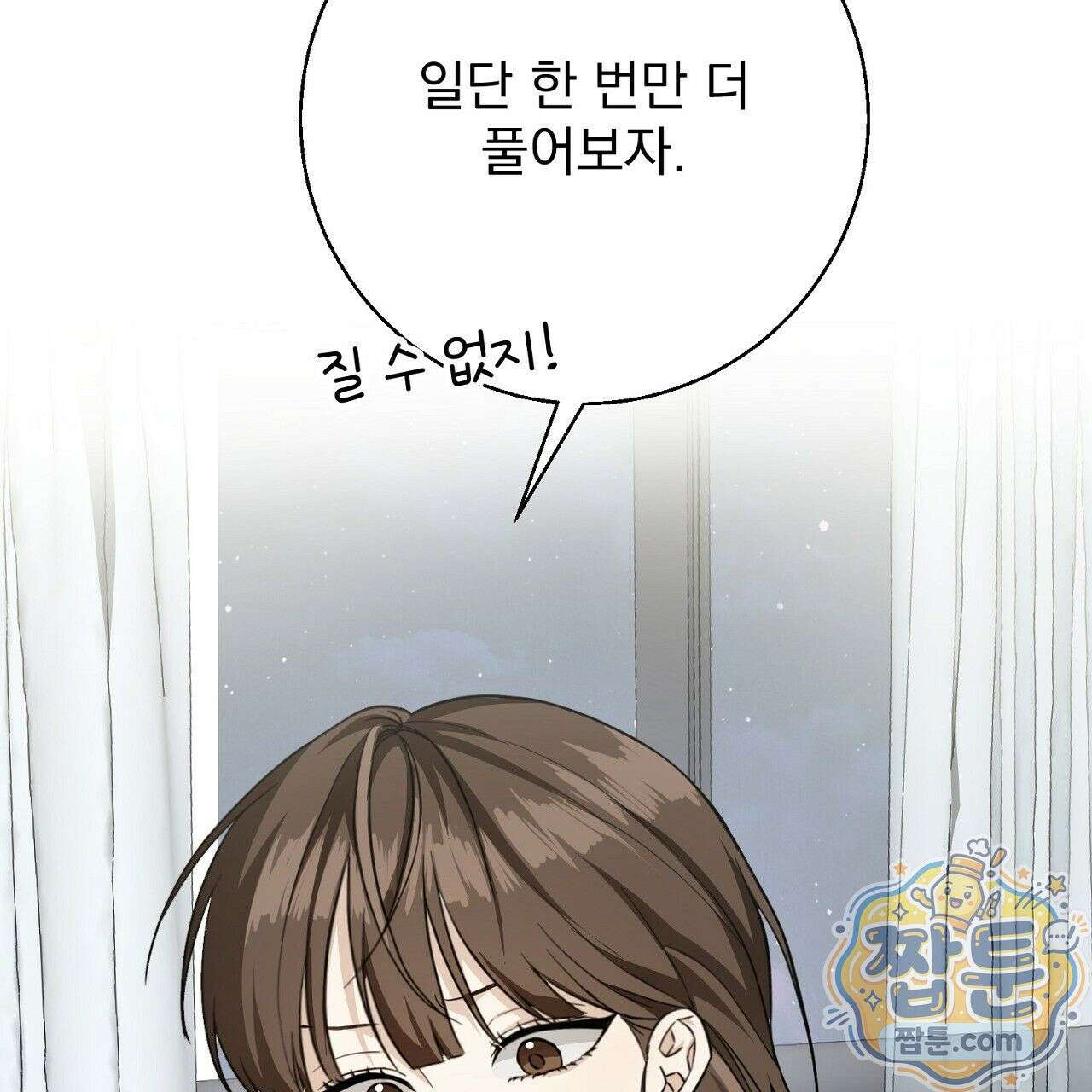 홍차와 범자  2화 11