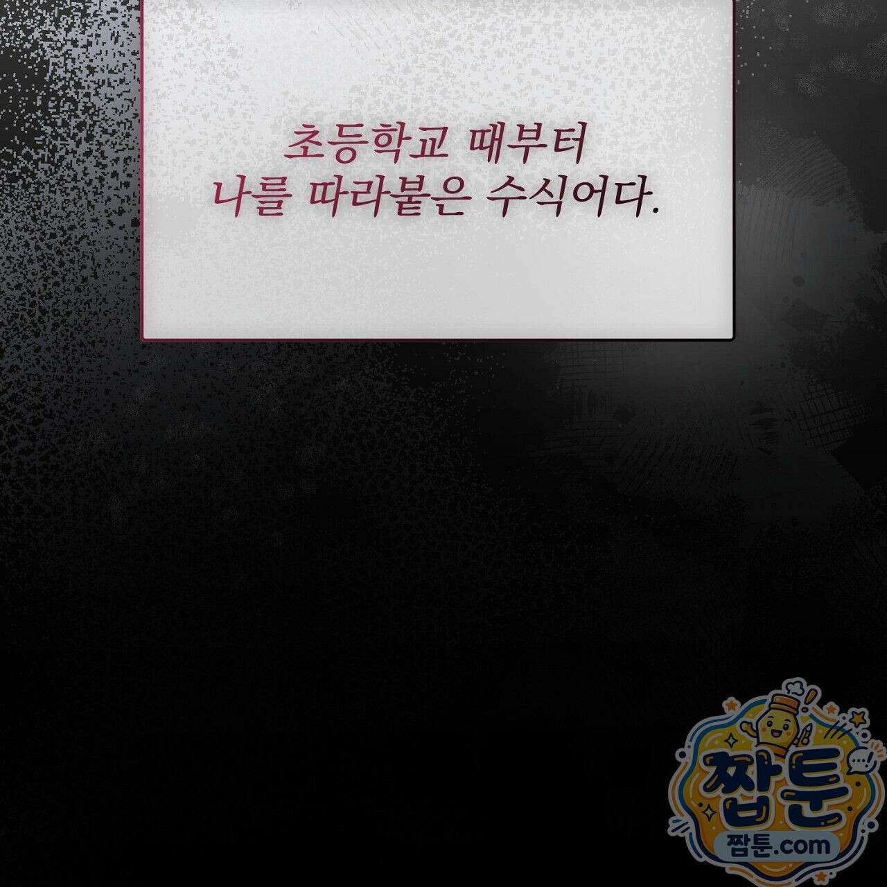 홍차와 범자  2화 15