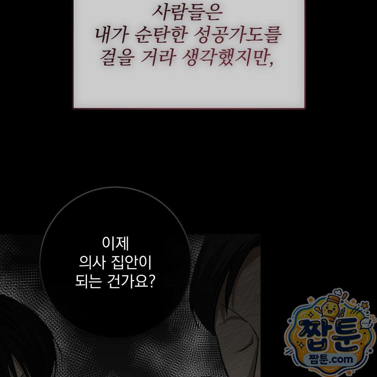 홍차와 범자  2화 24