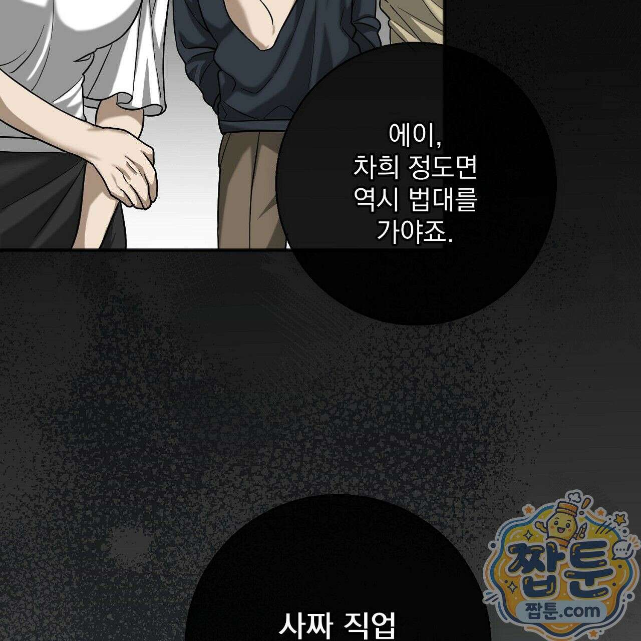 홍차와 범자  2화 26