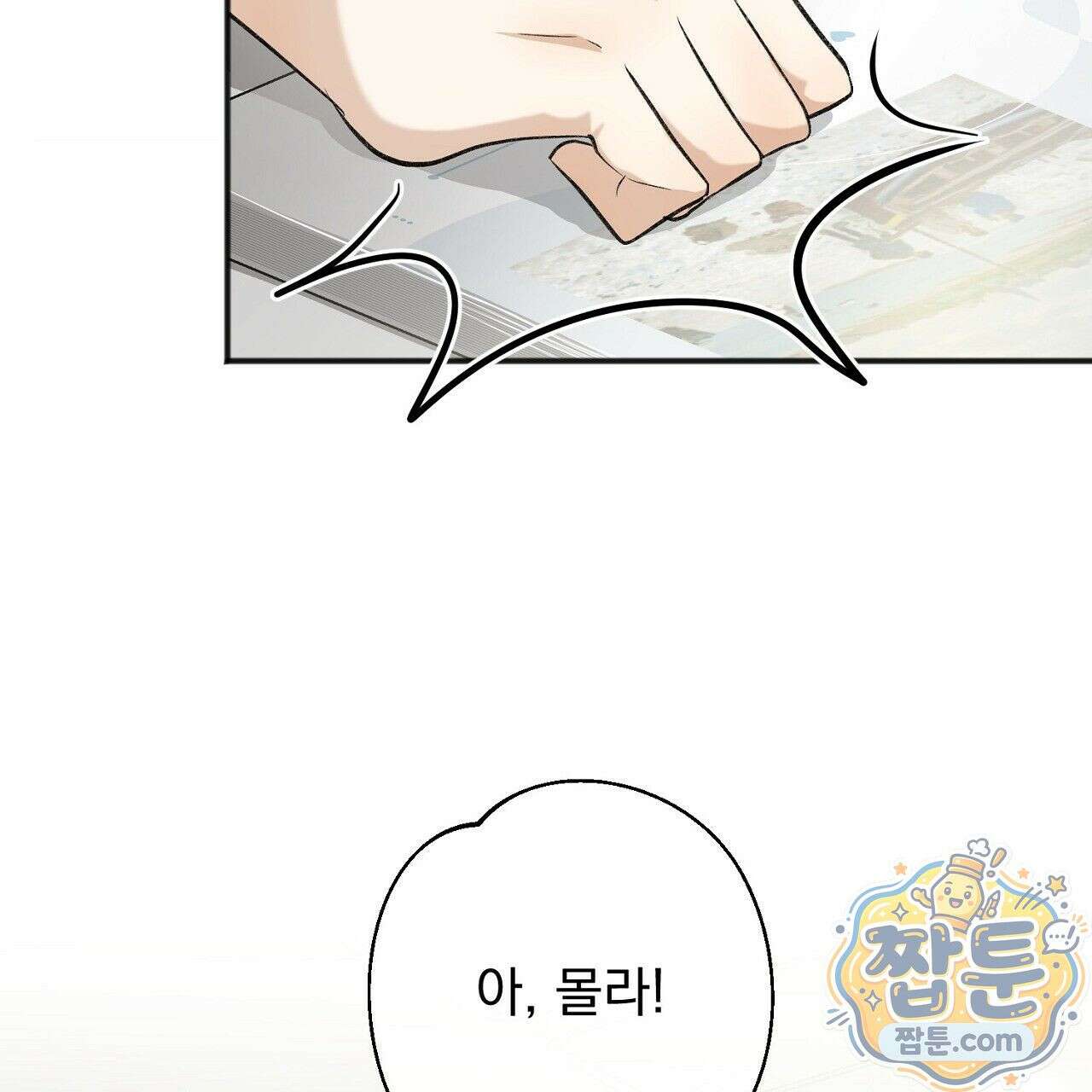 홍차와 범자  2화 30