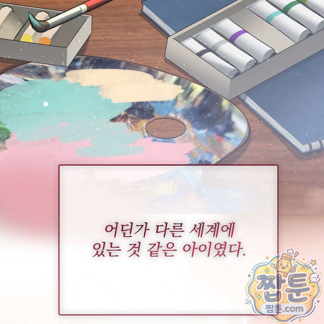 홍차와 범자  2화 34