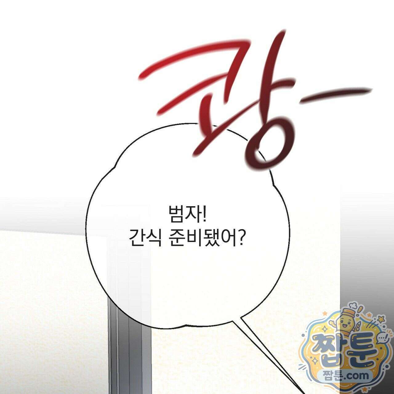 홍차와 범자  2화 38