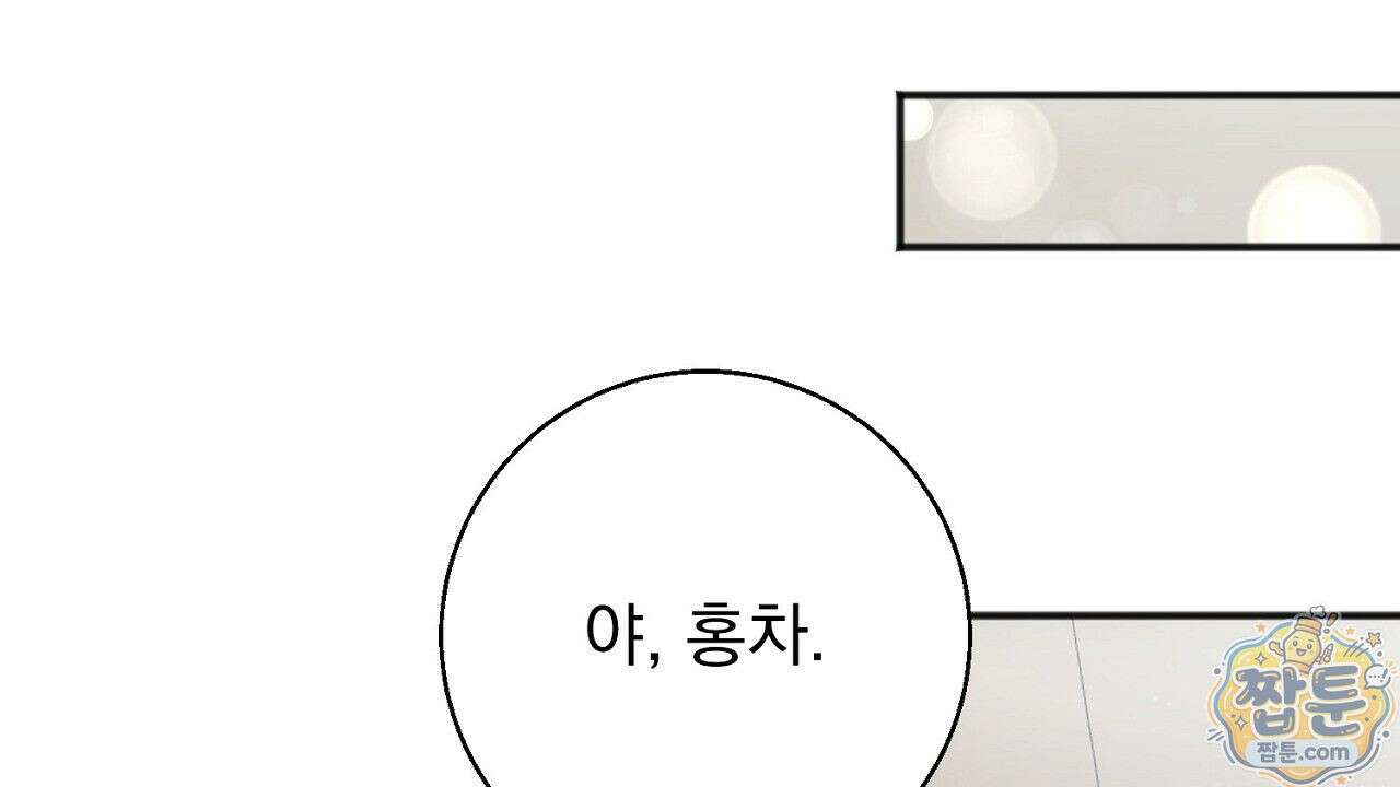 홍차와 범자  2화 60