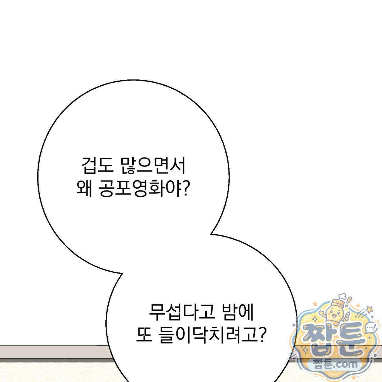 홍차와 범자  2화 63