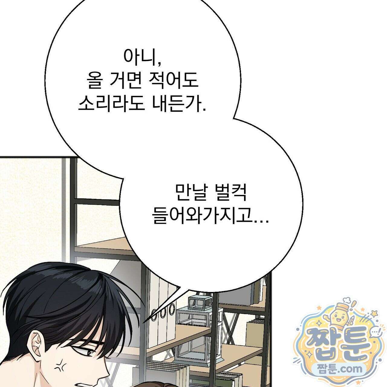 홍차와 범자  2화 67