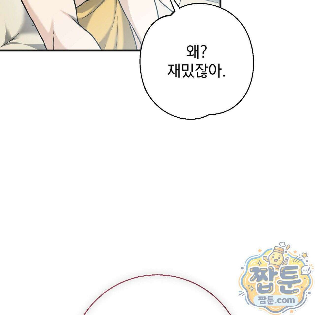 홍차와 범자  2화 69