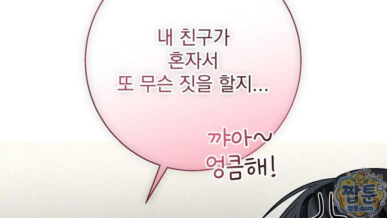 홍차와 범자  2화 70