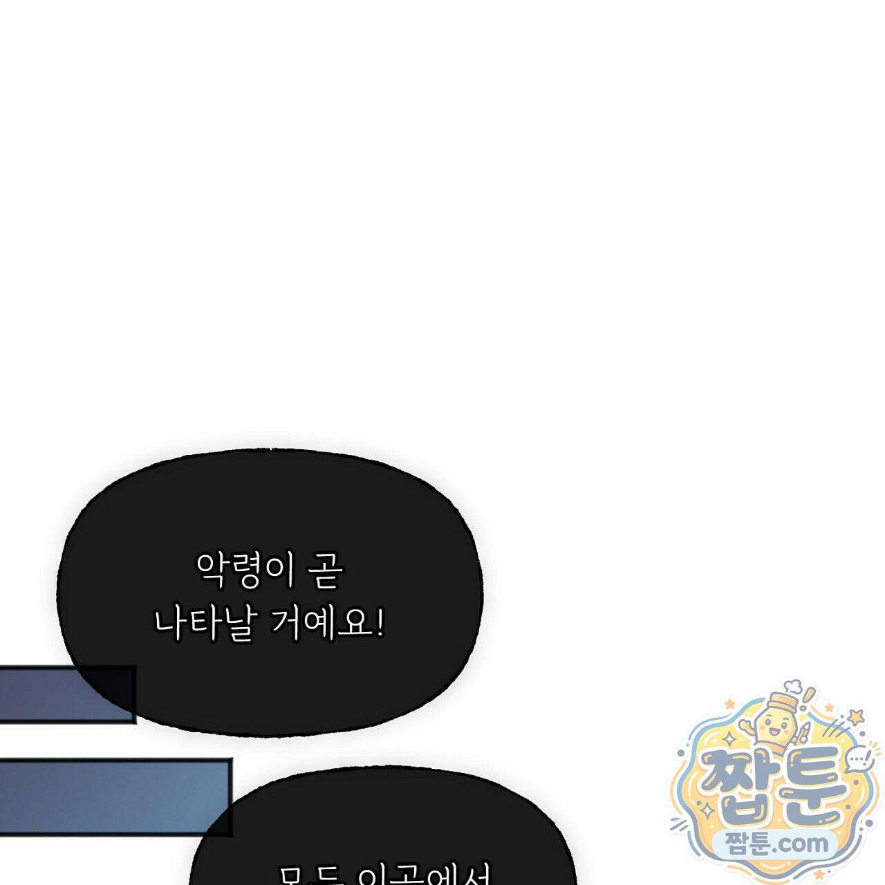 홍차와 범자  2화 74