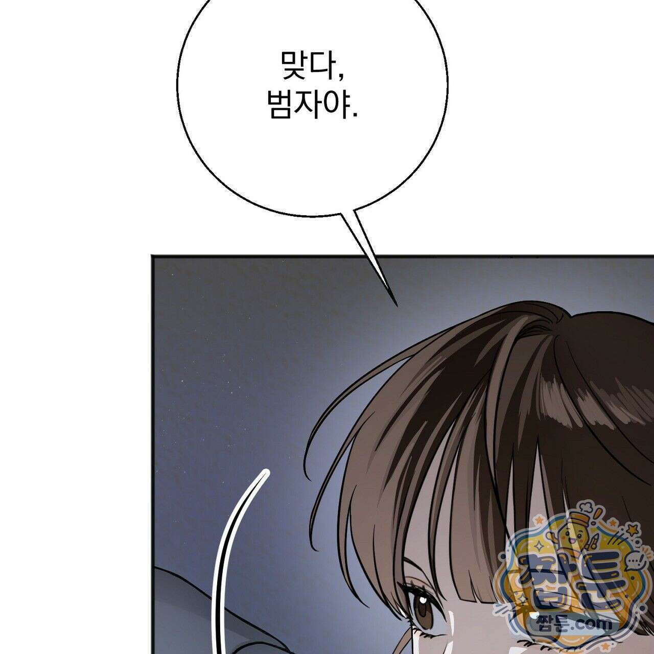 홍차와 범자  2화 78