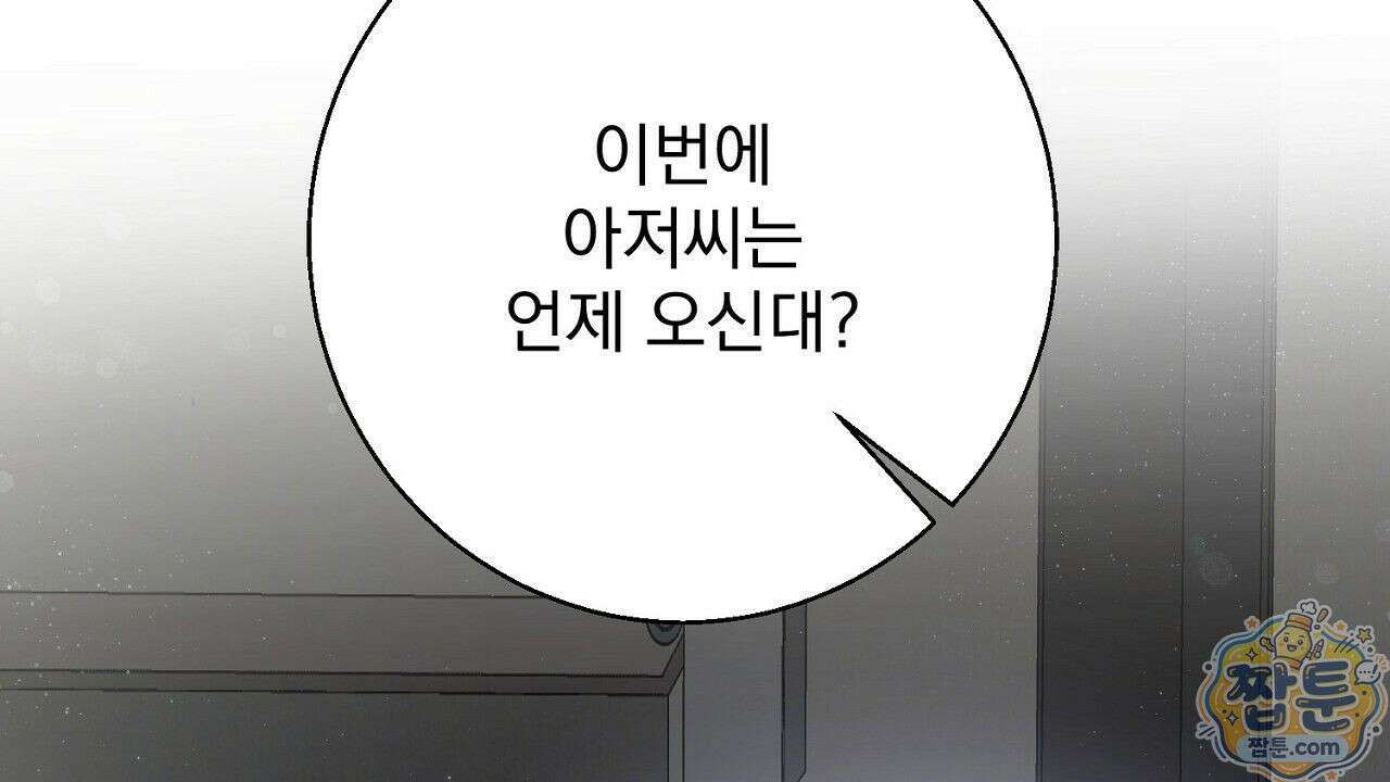 홍차와 범자  2화 81