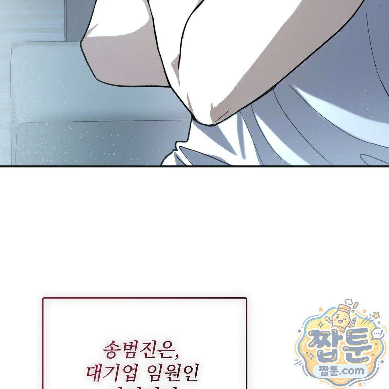 홍차와 범자  2화 84