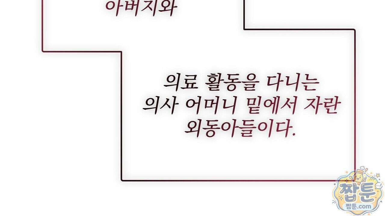 홍차와 범자  2화 85