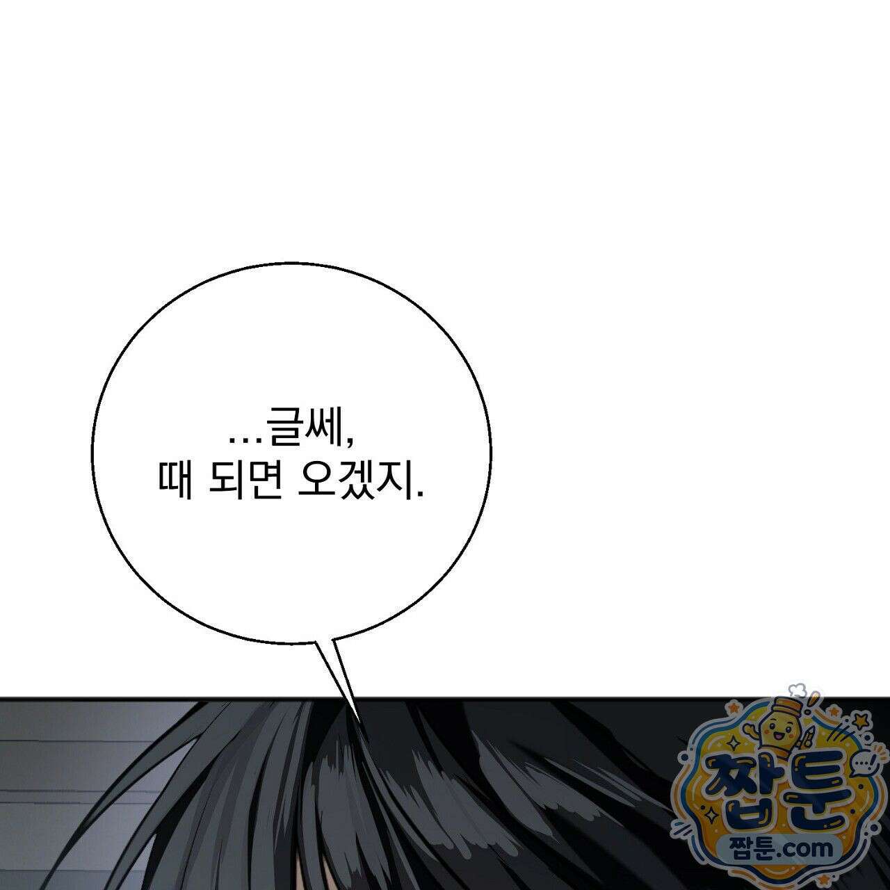 홍차와 범자  2화 86