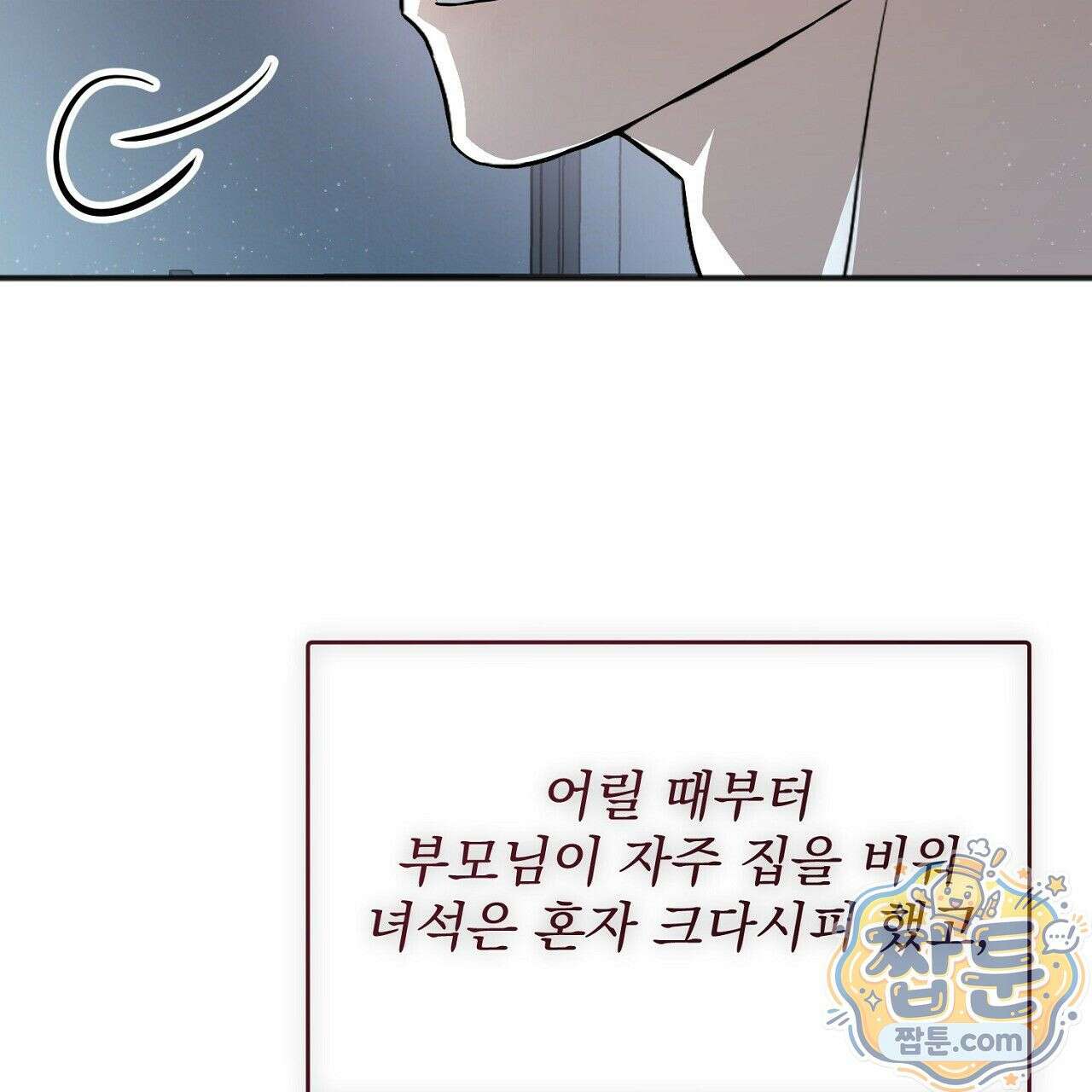 홍차와 범자  2화 88
