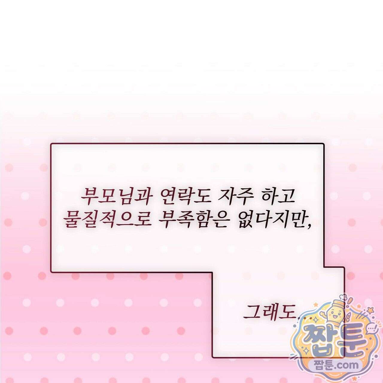 홍차와 범자  2화 93