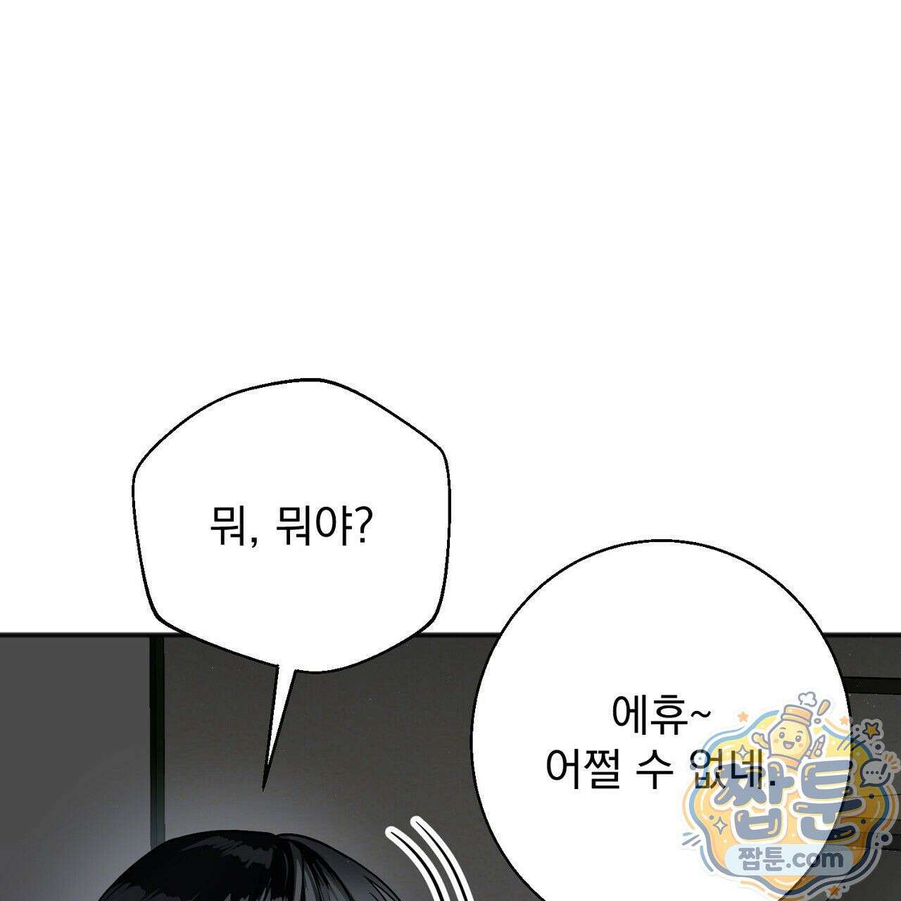 홍차와 범자  2화 97
