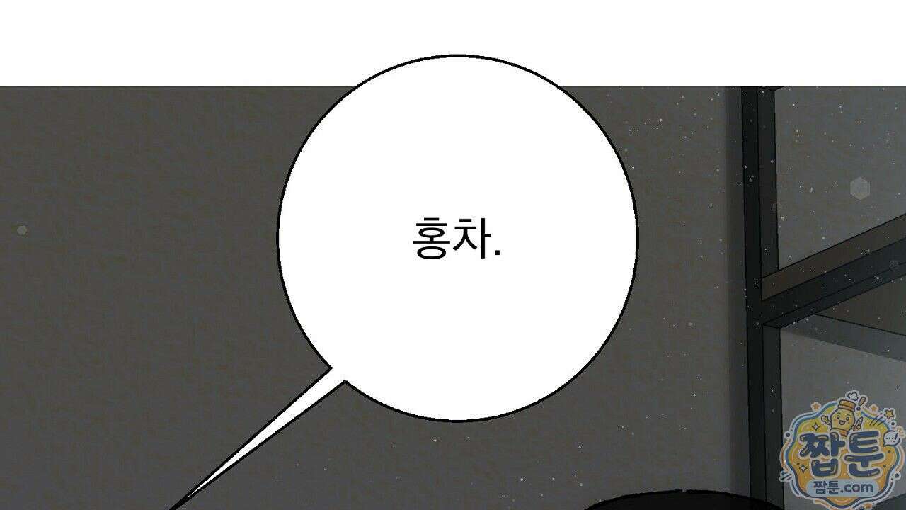 홍차와 범자  2화 106