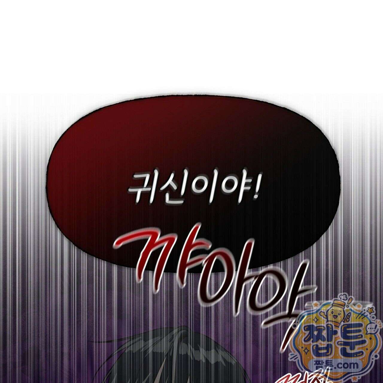 홍차와 범자  2화 110