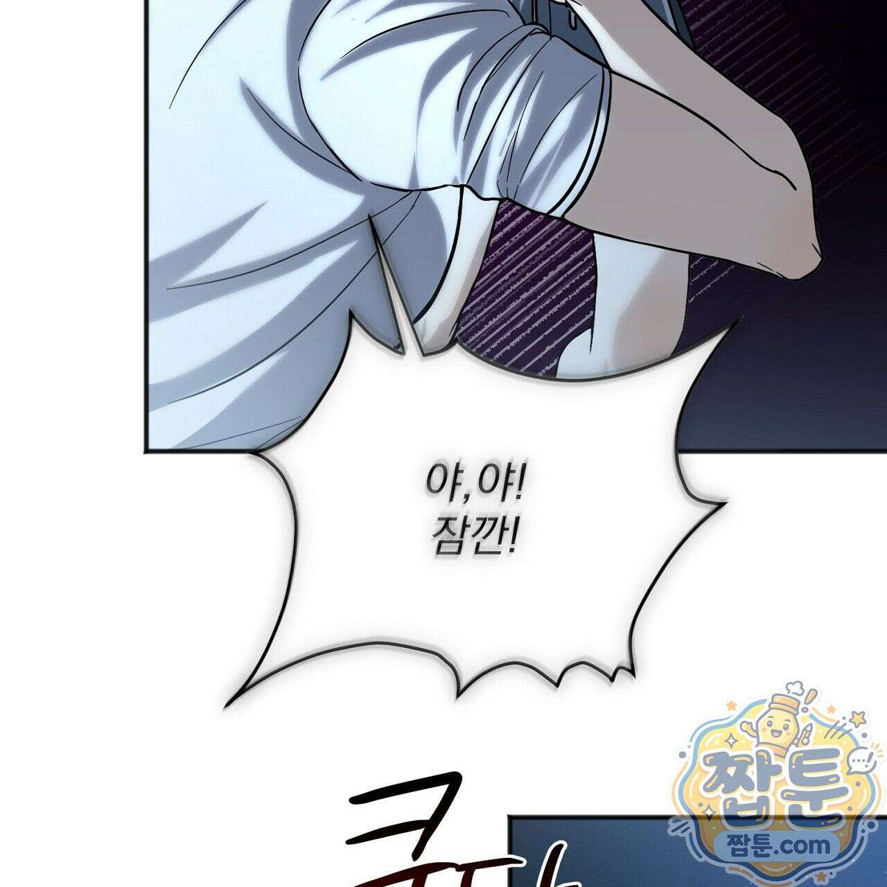 홍차와 범자  2화 116