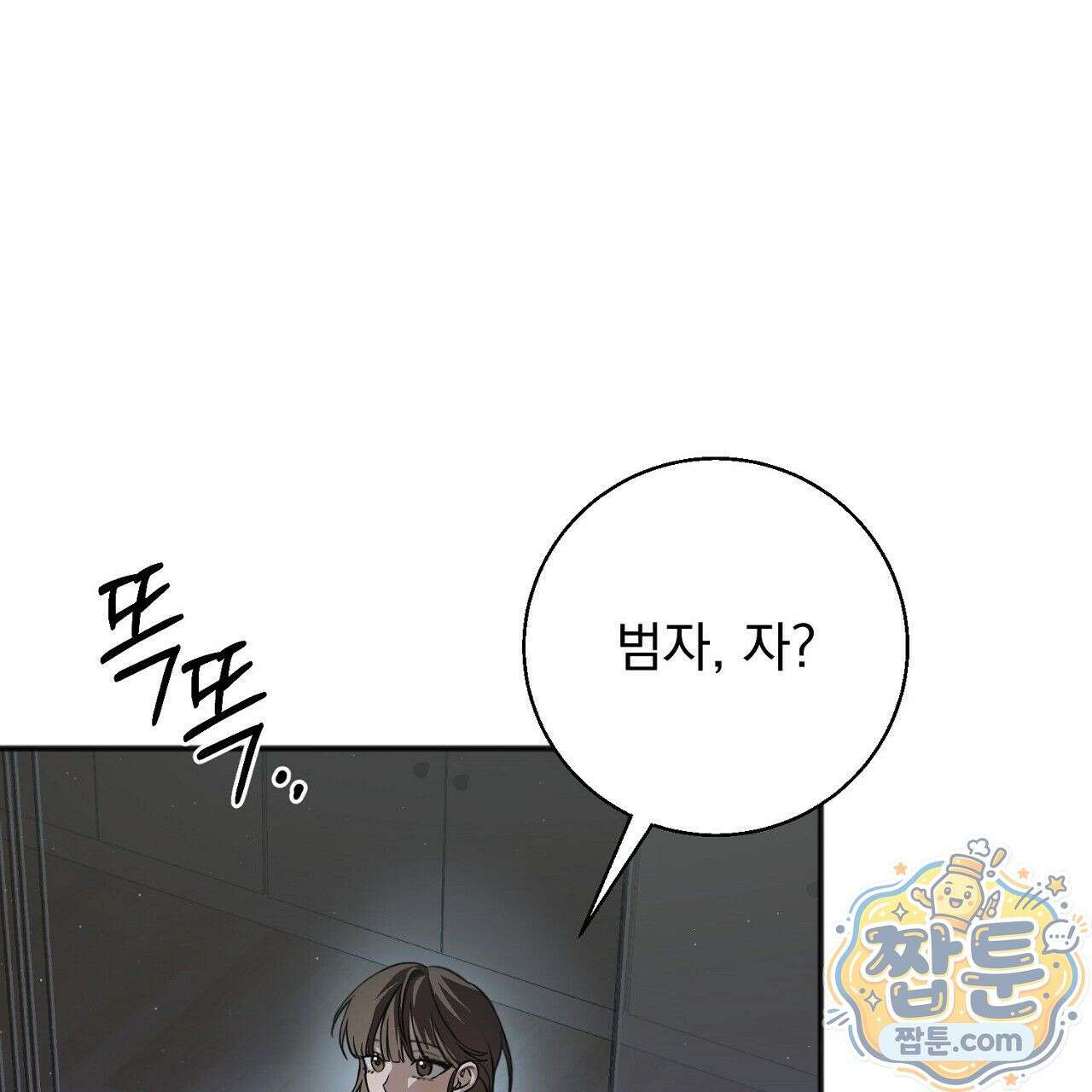 홍차와 범자  2화 122