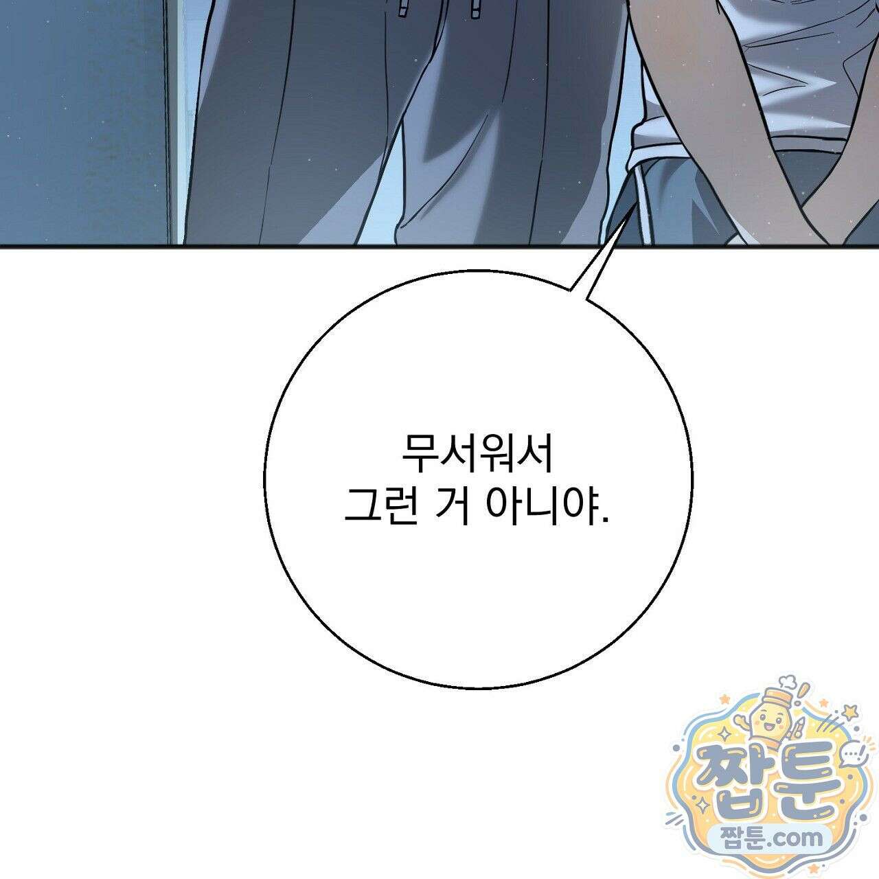 홍차와 범자  2화 129