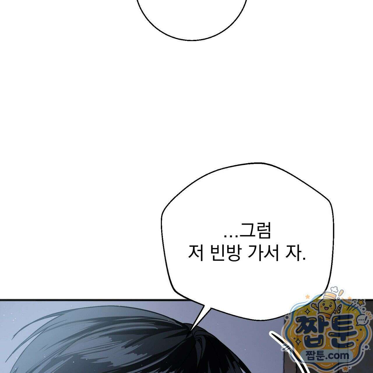 홍차와 범자  2화 133