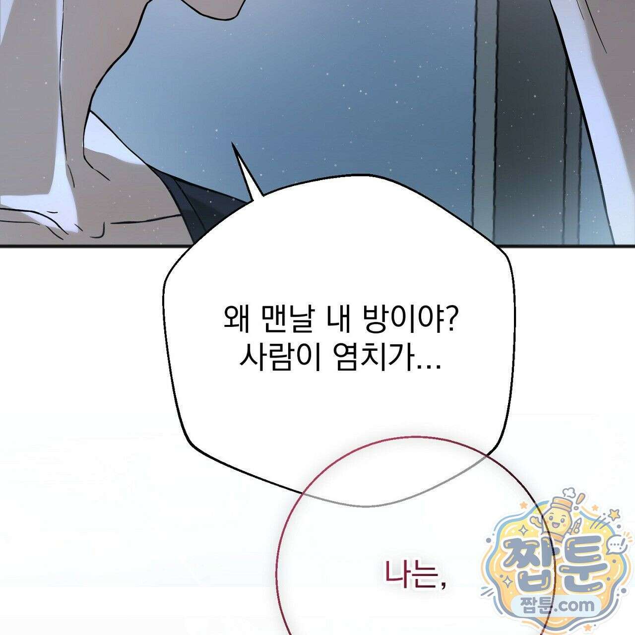 홍차와 범자  2화 135