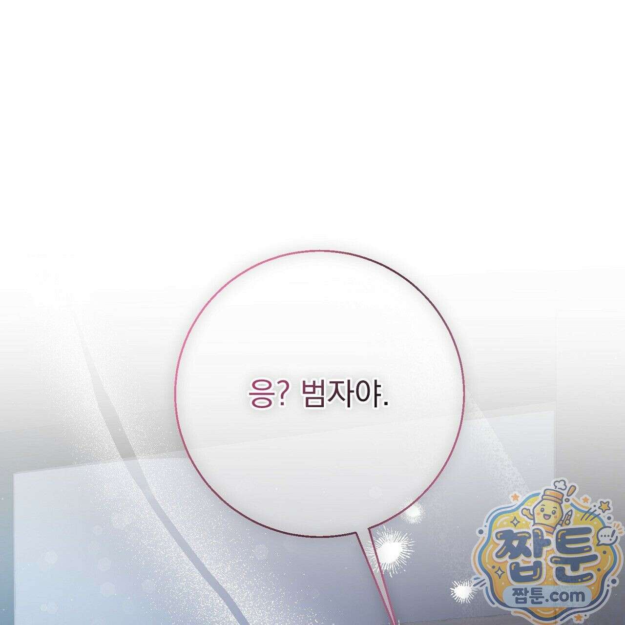 홍차와 범자  2화 141