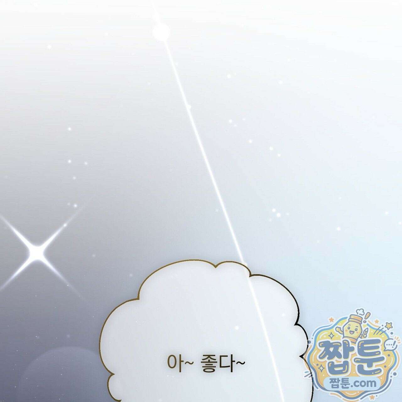 홍차와 범자  2화 147