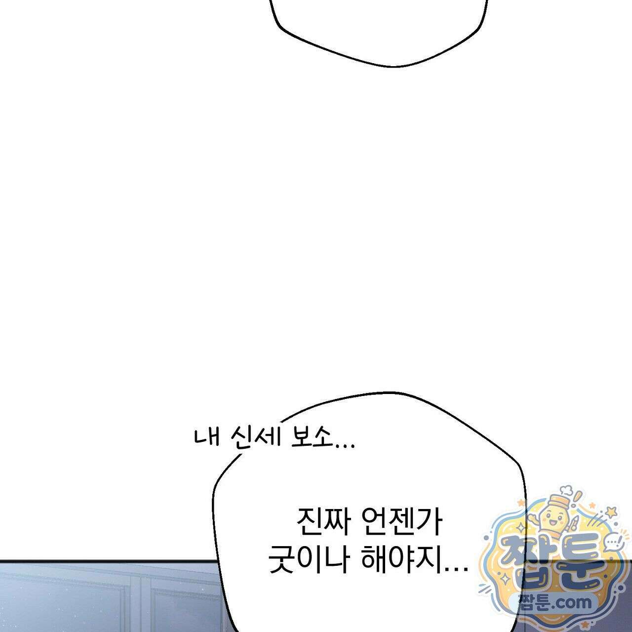 홍차와 범자  2화 153